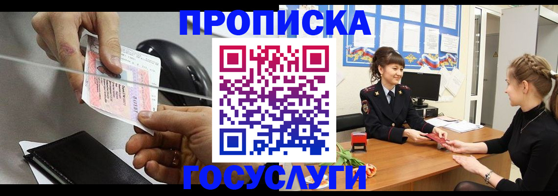 временная регистрация в Называевске